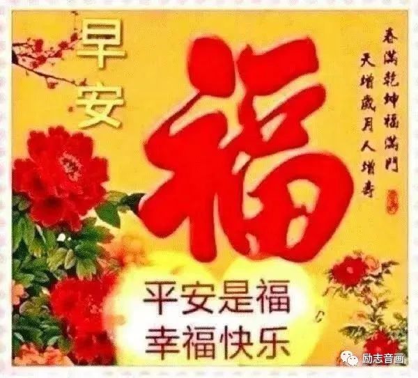 早安祝福美图早上好问候句子