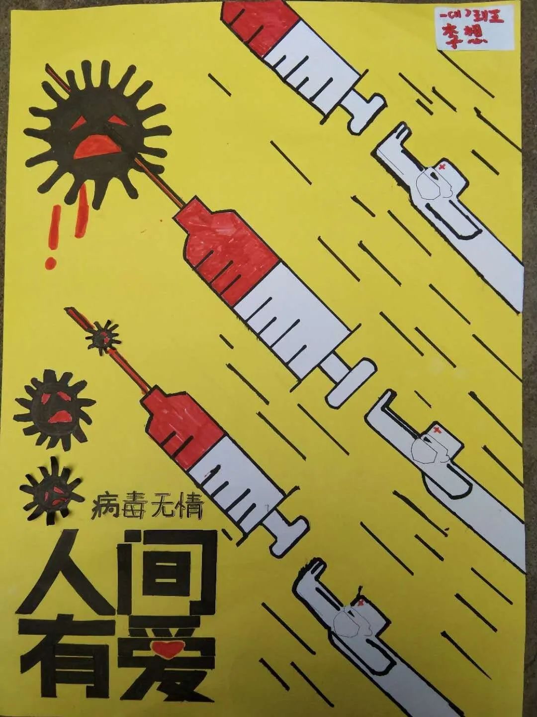 童心战疫学生篇之病毒无情人间有爱广昌实验小学雅实学子抗疫绘画作品