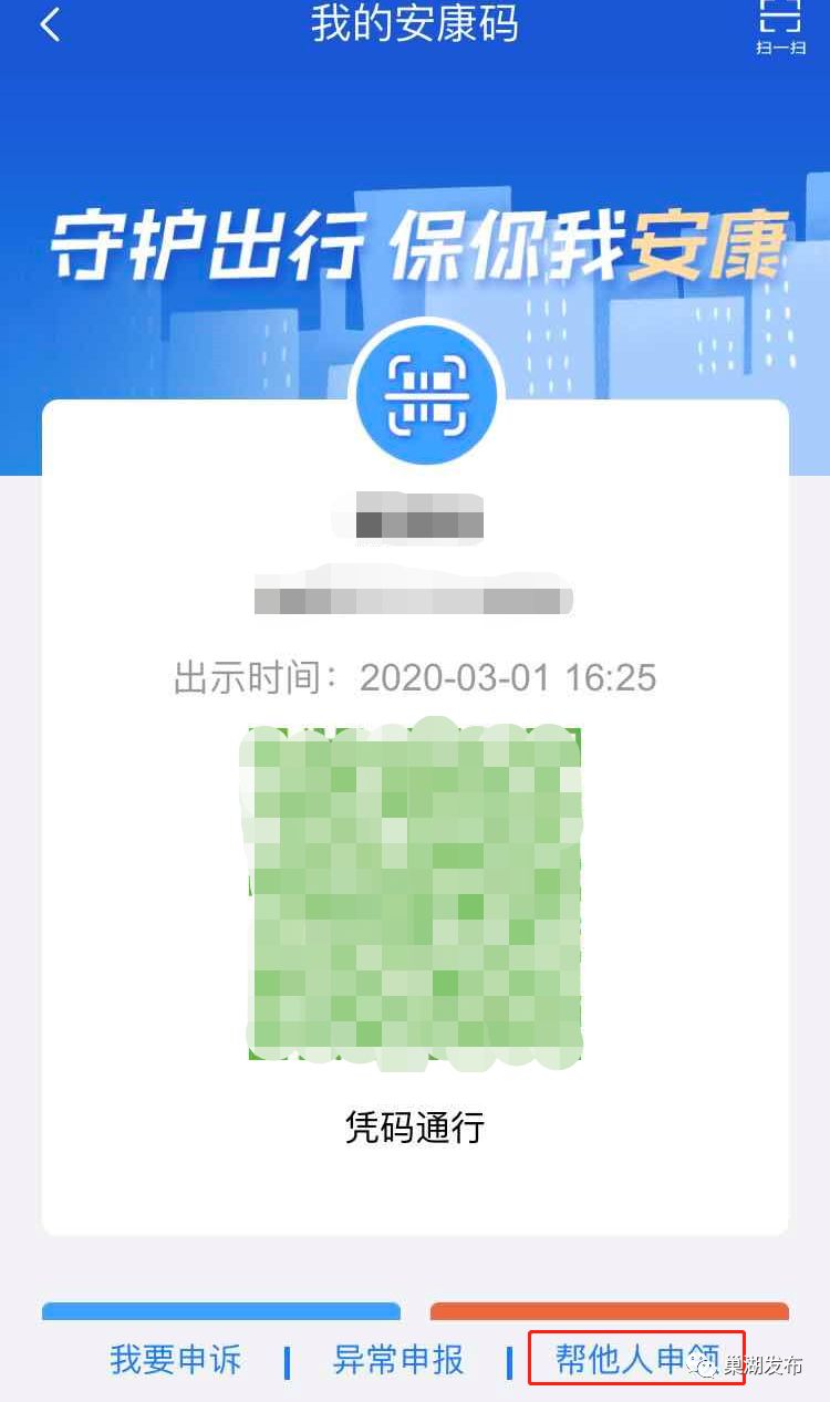 巢湖人安康码来了下载安装出行无忧