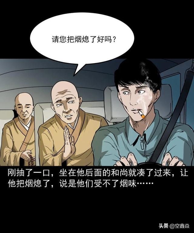 和尚漫画