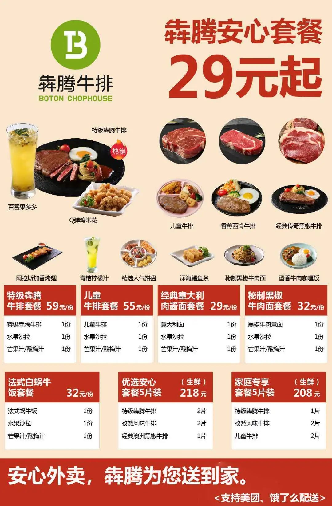 犇腾牛排0490 店铺活动:2020年3月1-31日 全场九折96 店铺电话