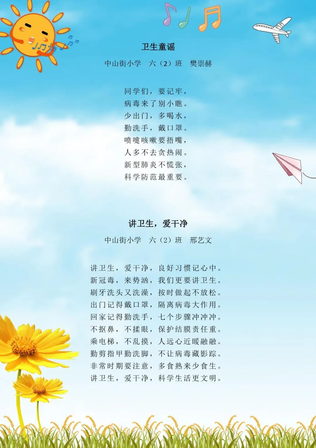 童心写童谣齐心抗疫情
