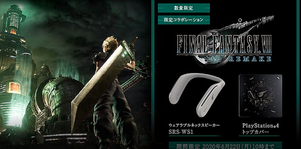 《最终幻想7：重制版》PS4限定顶盖、扬声器公开
