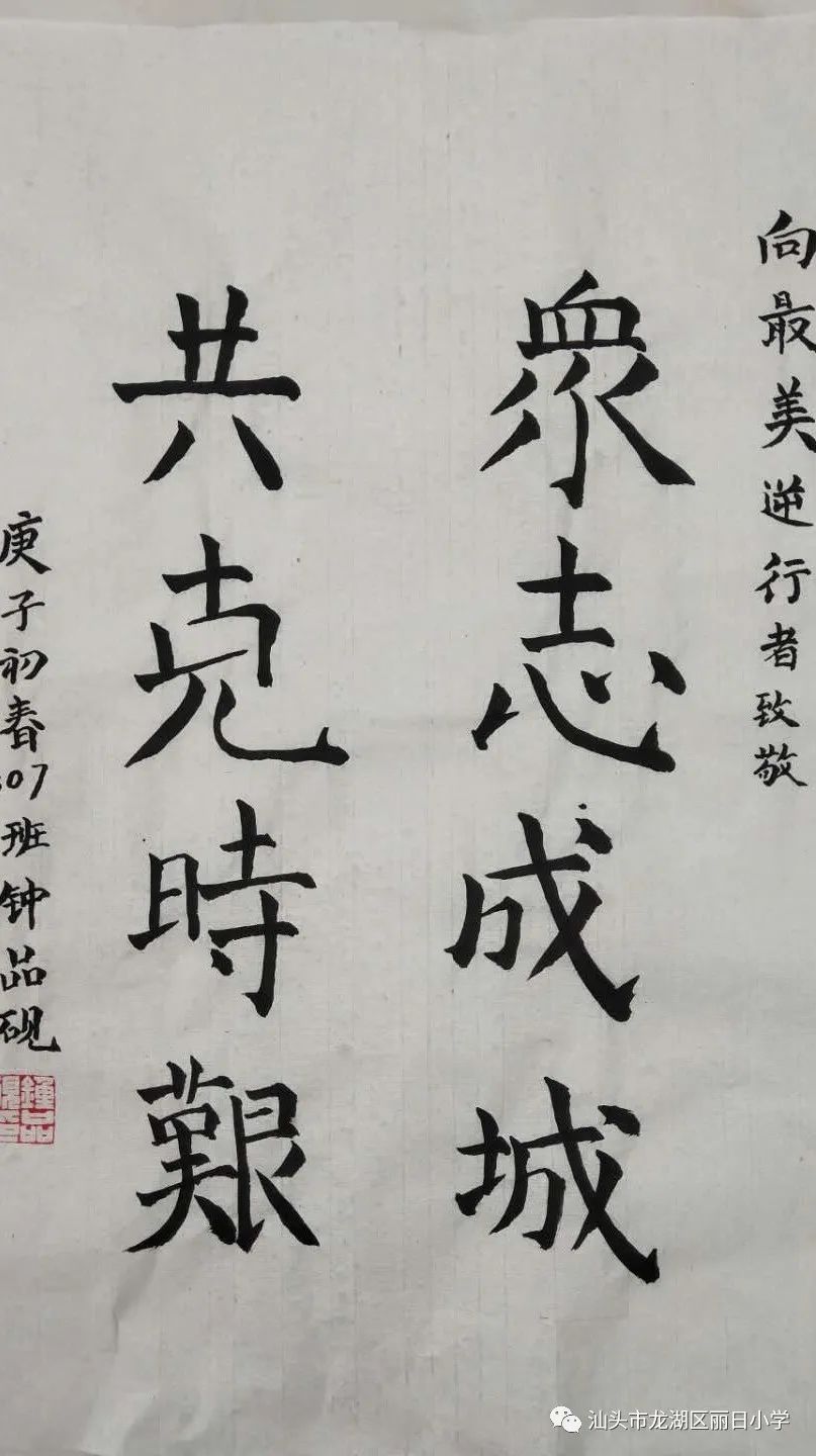 以墨抒怀助力抗疫丽日小学学生书法专题展示