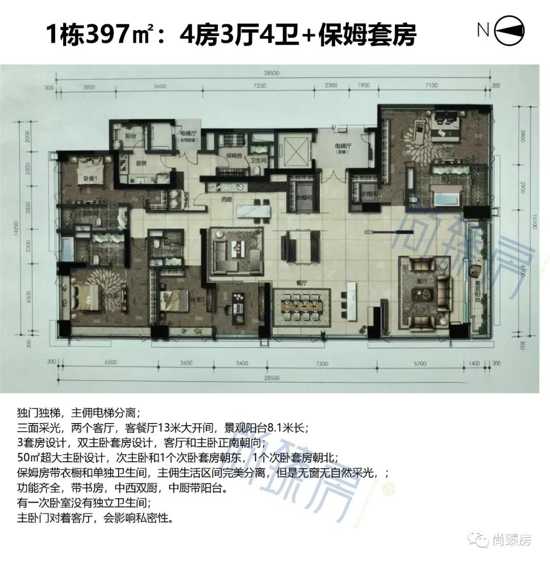 300㎡以上的户型都带保姆套房,400㎡的大平层户型最好,全套房设计