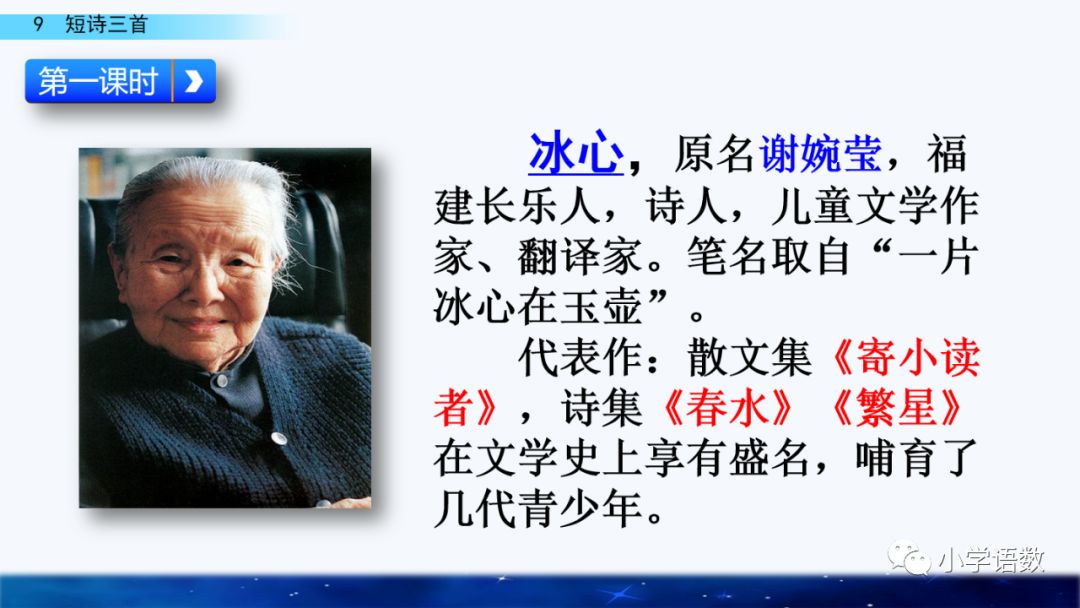 知识点《繁星》是冰心在印度诗人泰戈尔《飞鸟集》的影响下写成的,是