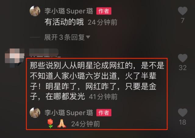 从明星沦落到网红？李小璐翻牌疑回应：只要是