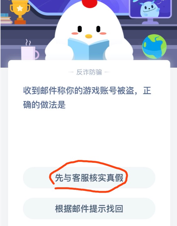 收到邮件称游戏账号被盗正确做法支付宝蚂蚁庄园3月3日答案