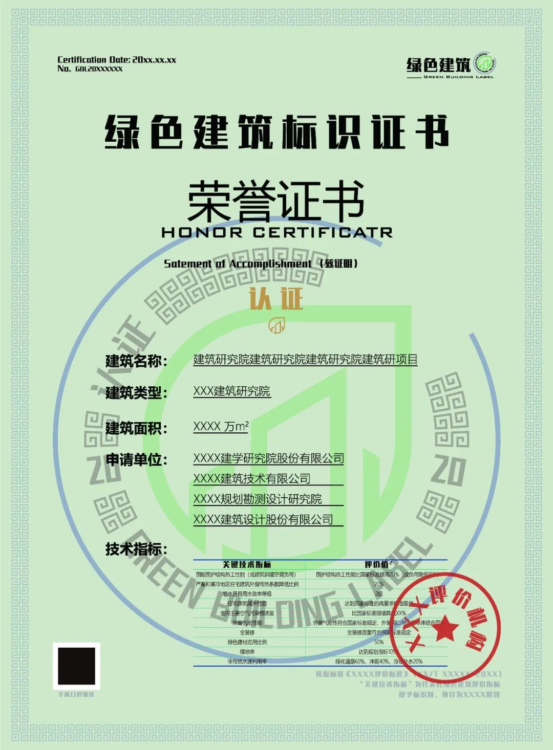 六组绿色建筑新国标证书标识出炉快来看看喜欢哪一个