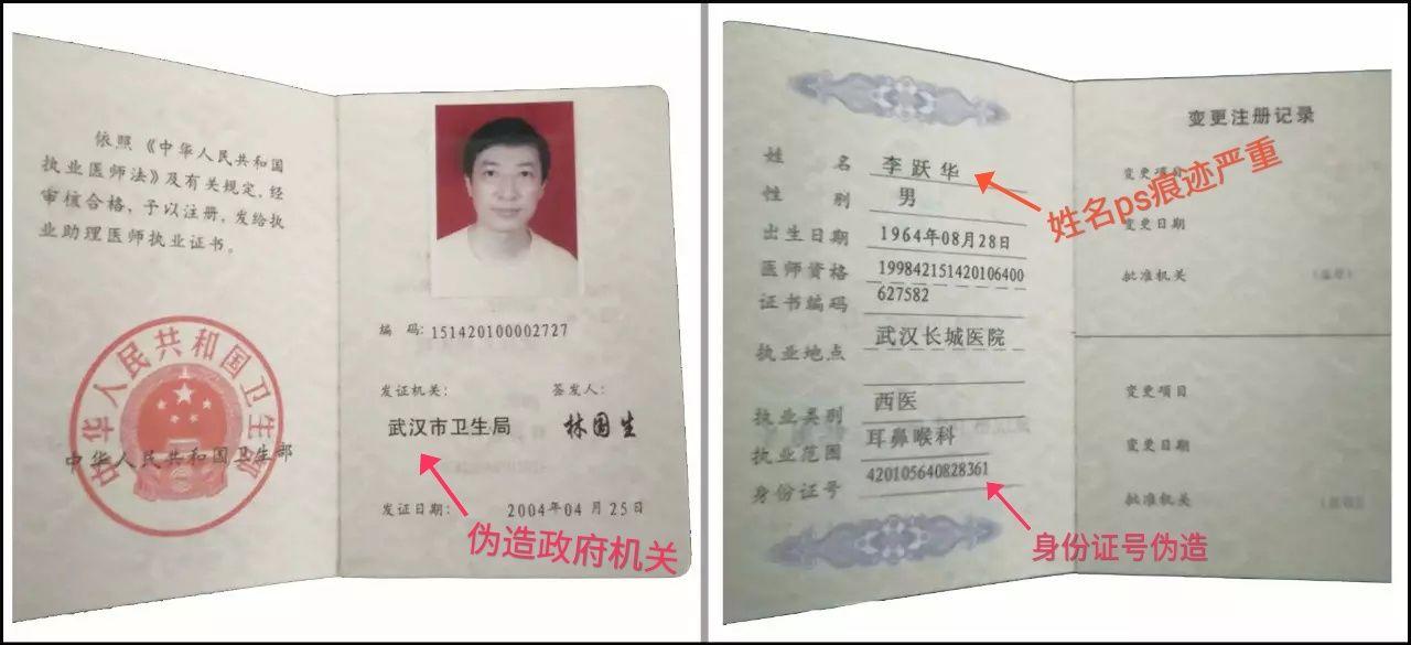 注射苯酚治新冠的“神医”李跃华被查，回应无
