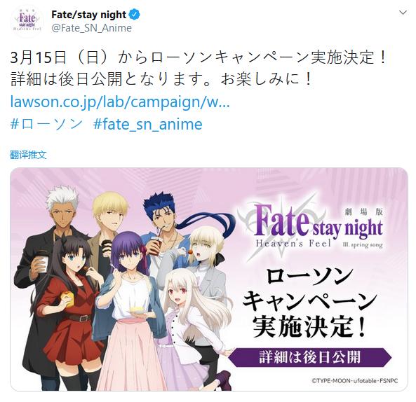 《Fate/天之杯Ⅲ春之歌》将联动罗森3月15日活动开启_Feel