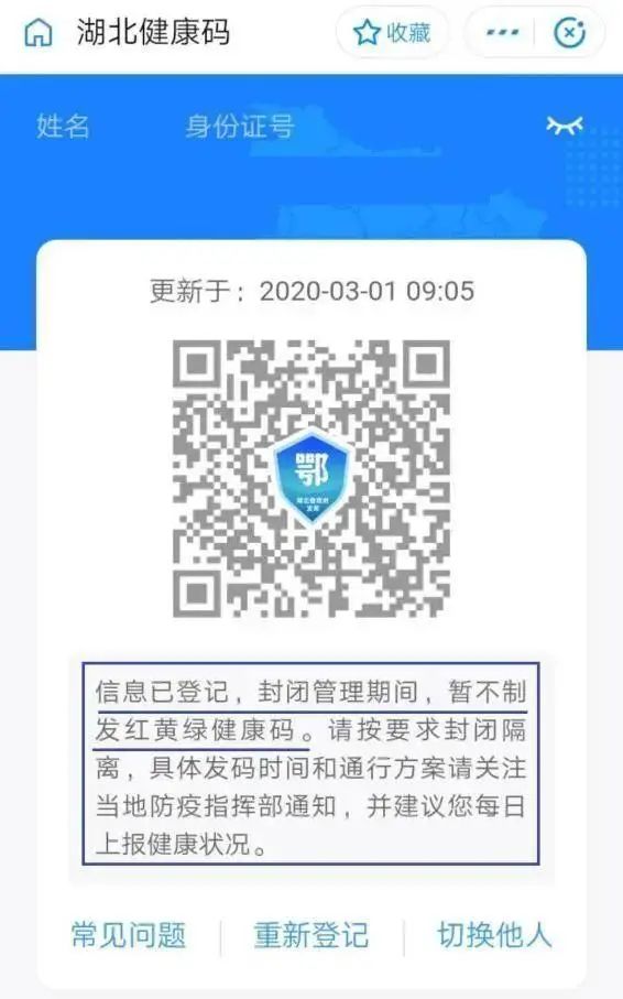全国健康码,湖北健康码,武汉健康码有何区别?信息可否