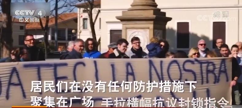 疫情告急 意大利小镇居民聚集街头“要自由” 无人戴口罩