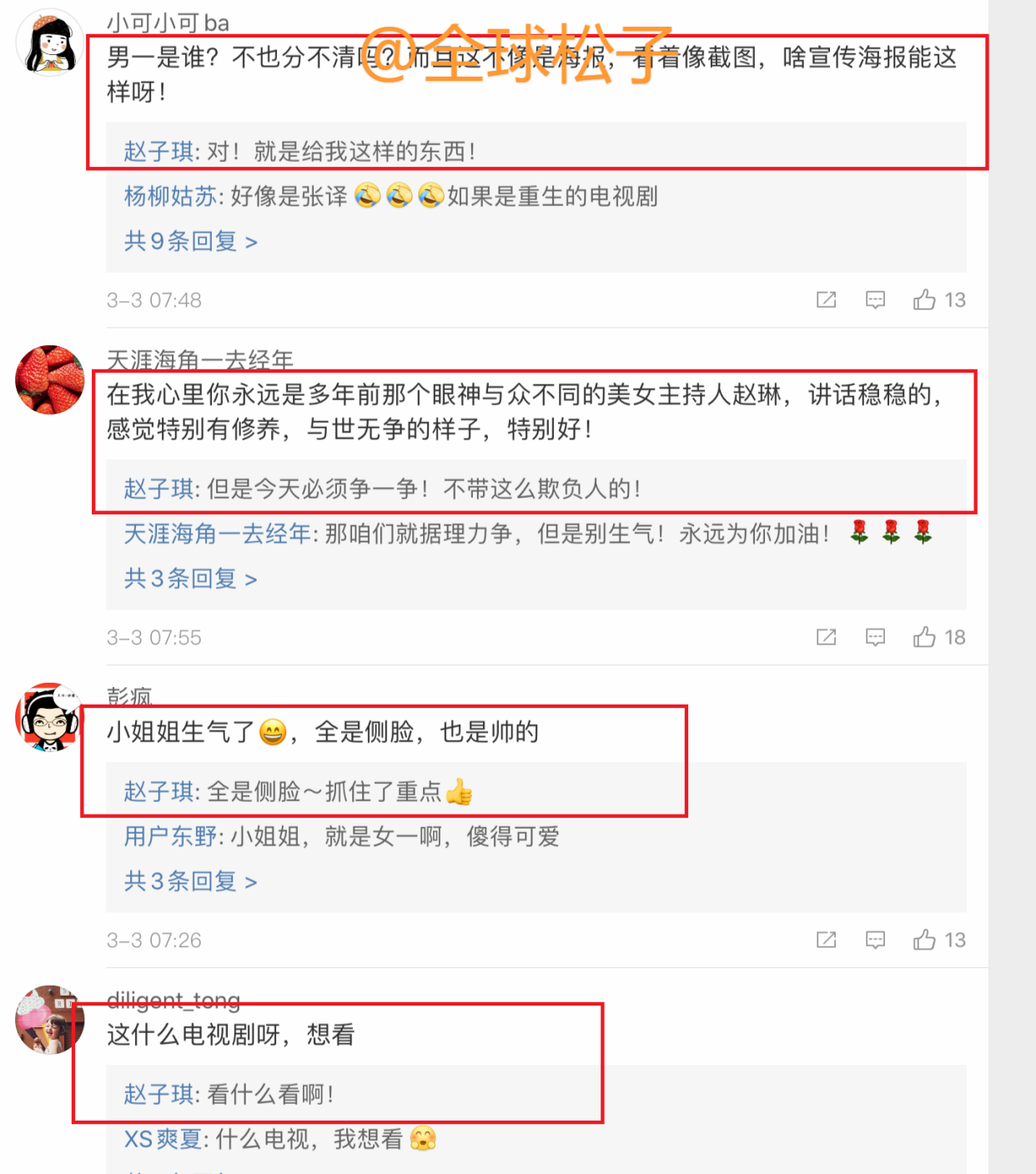 炒作or气愤？赵子琪与《重生》剧方开撕：我记错