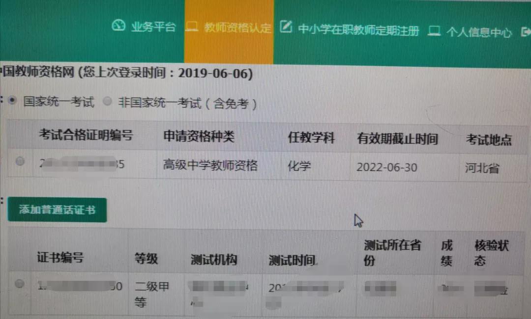 快教师资格证面试成绩查询通道已开启速来查分