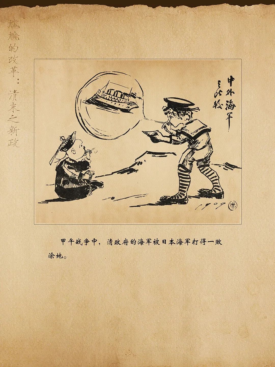 线上展览:历史的放大镜——辛亥革命时期漫画展(五)