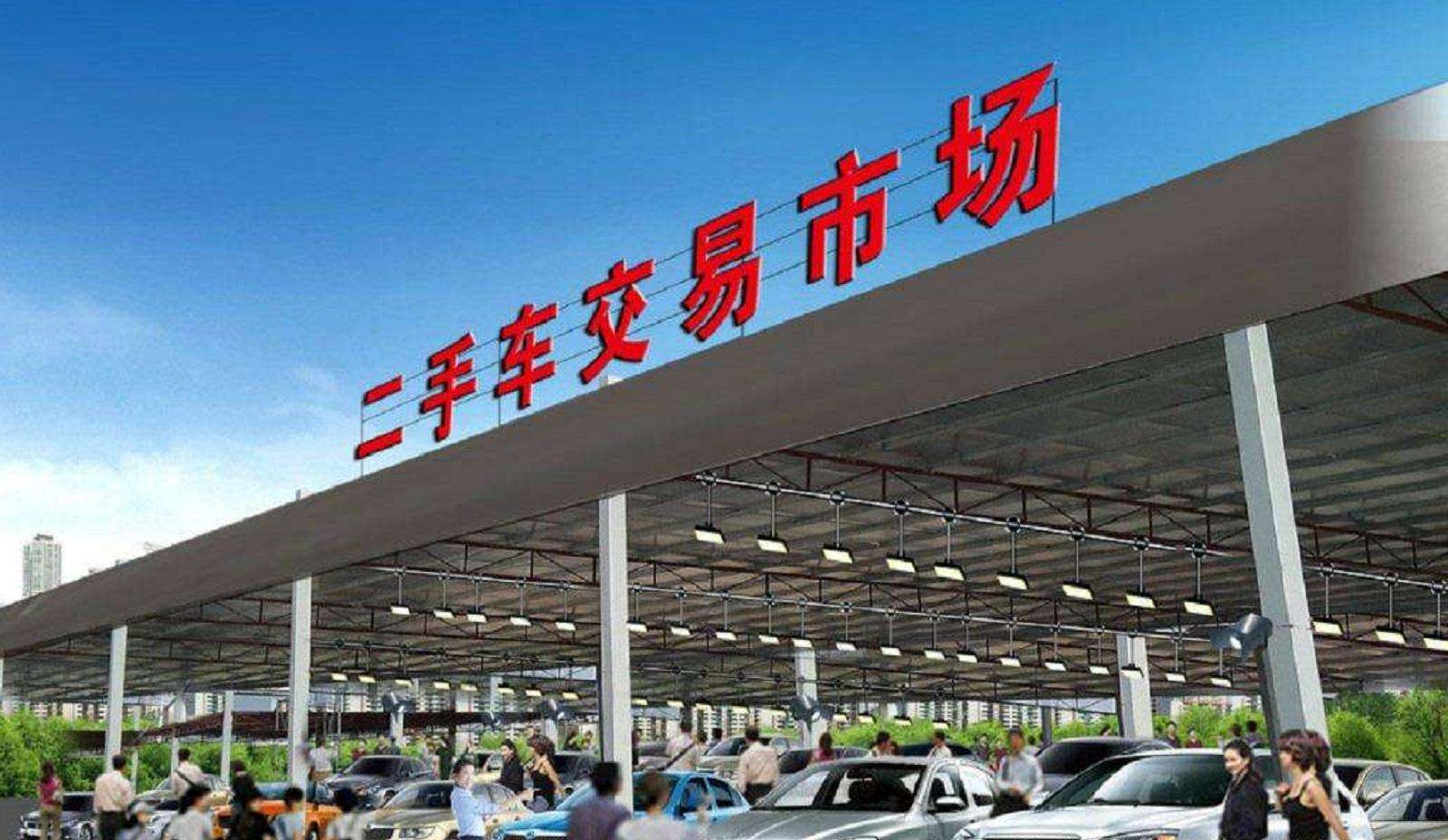 车如何卖给二手市场赚钱呢