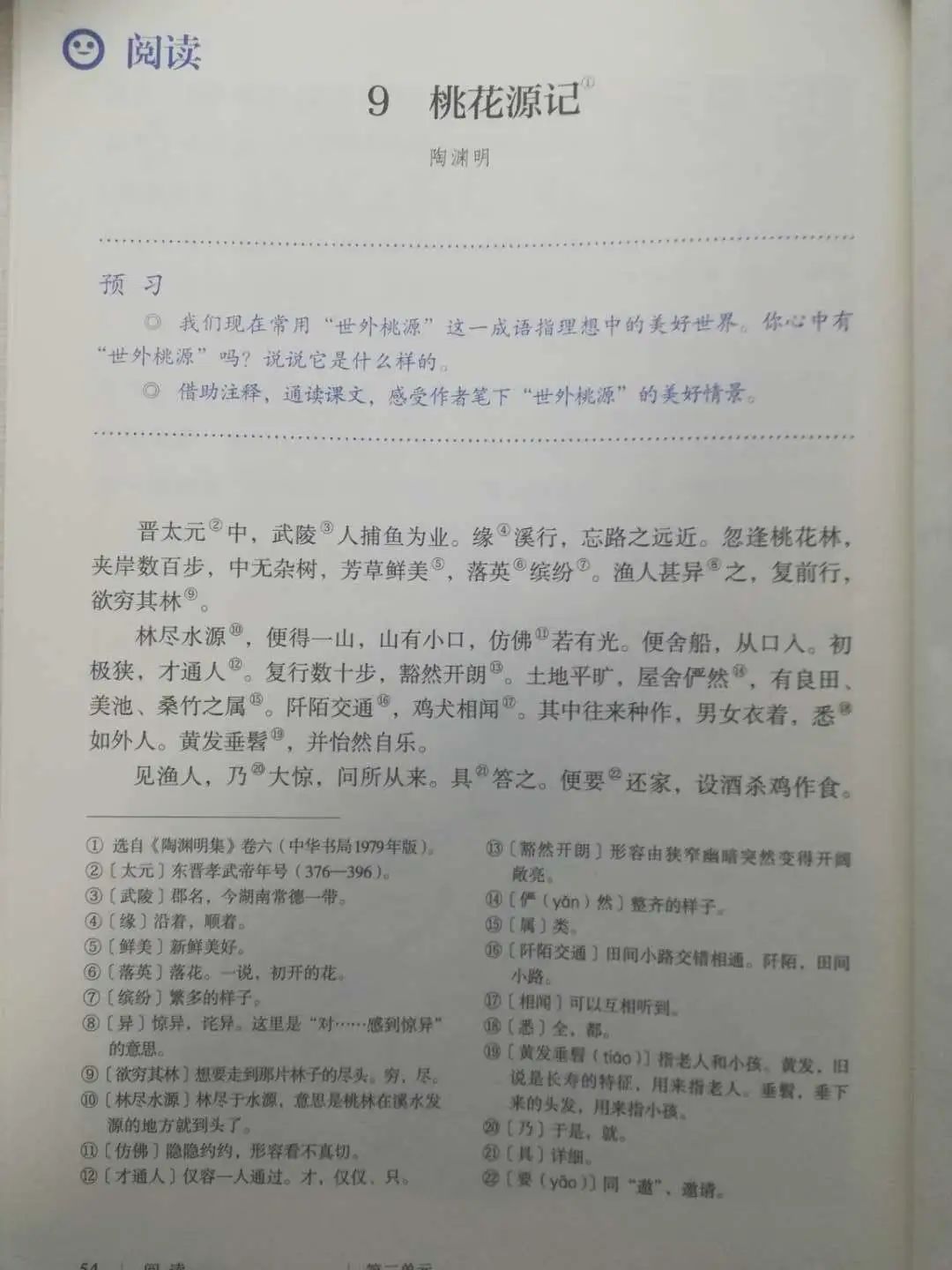 第1529期八年级微课林暖老师带您走进桃花源记一览桃源之美