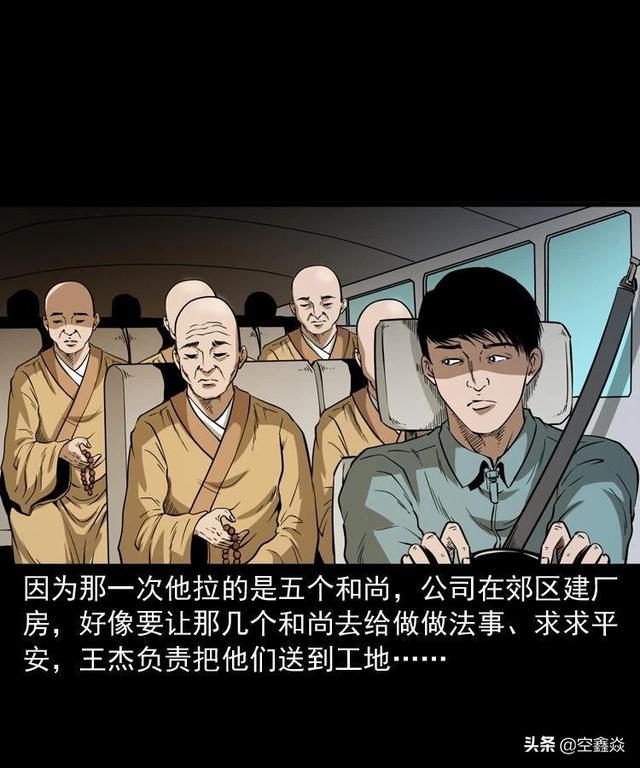 和尚漫画