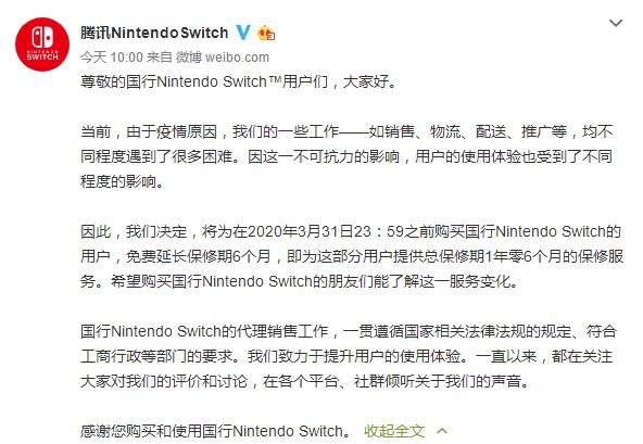 免费延长6个月，国行Switch保修期18个月创记录_游戏