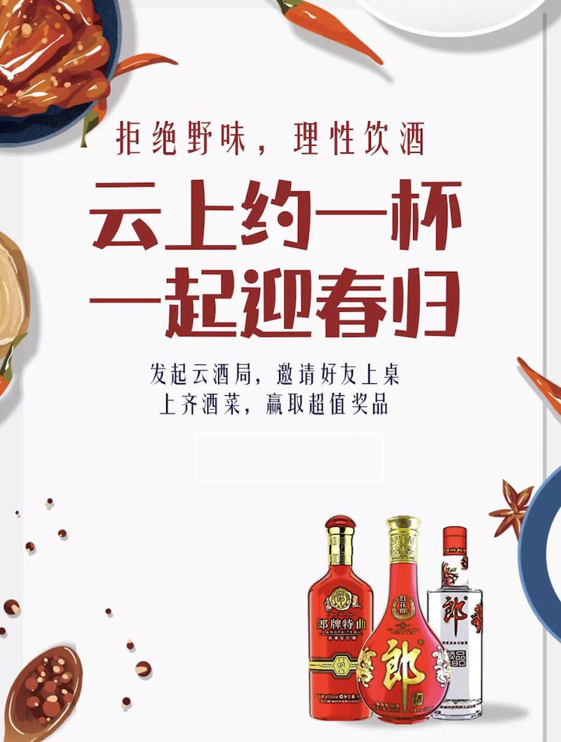 酒业战疫系列策划∣齐聚线上 疫情倒逼酒企思变