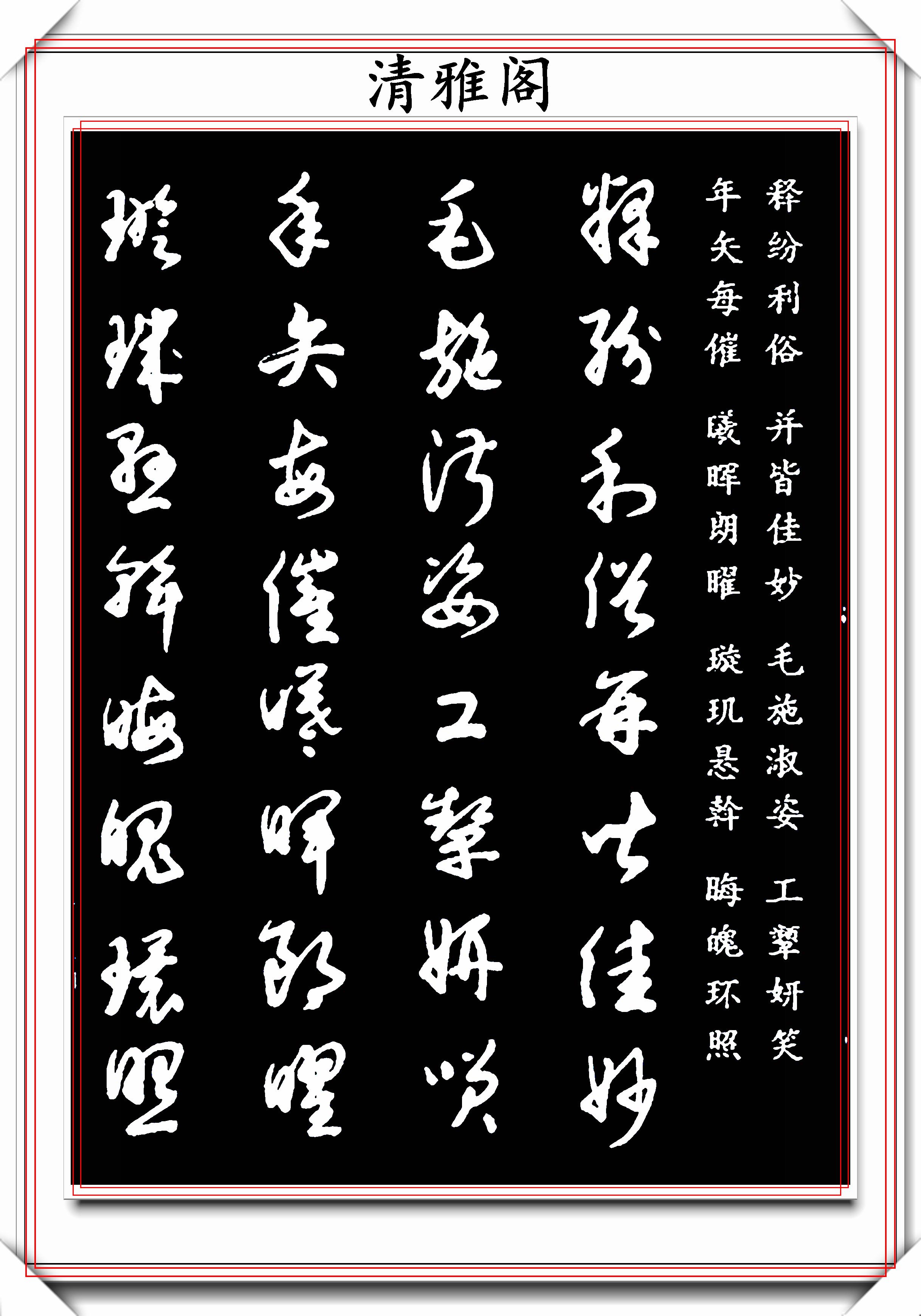 原创草书临习创作的极品指导性字帖,名家高进手迹,笔法古厚隽秀飘逸
