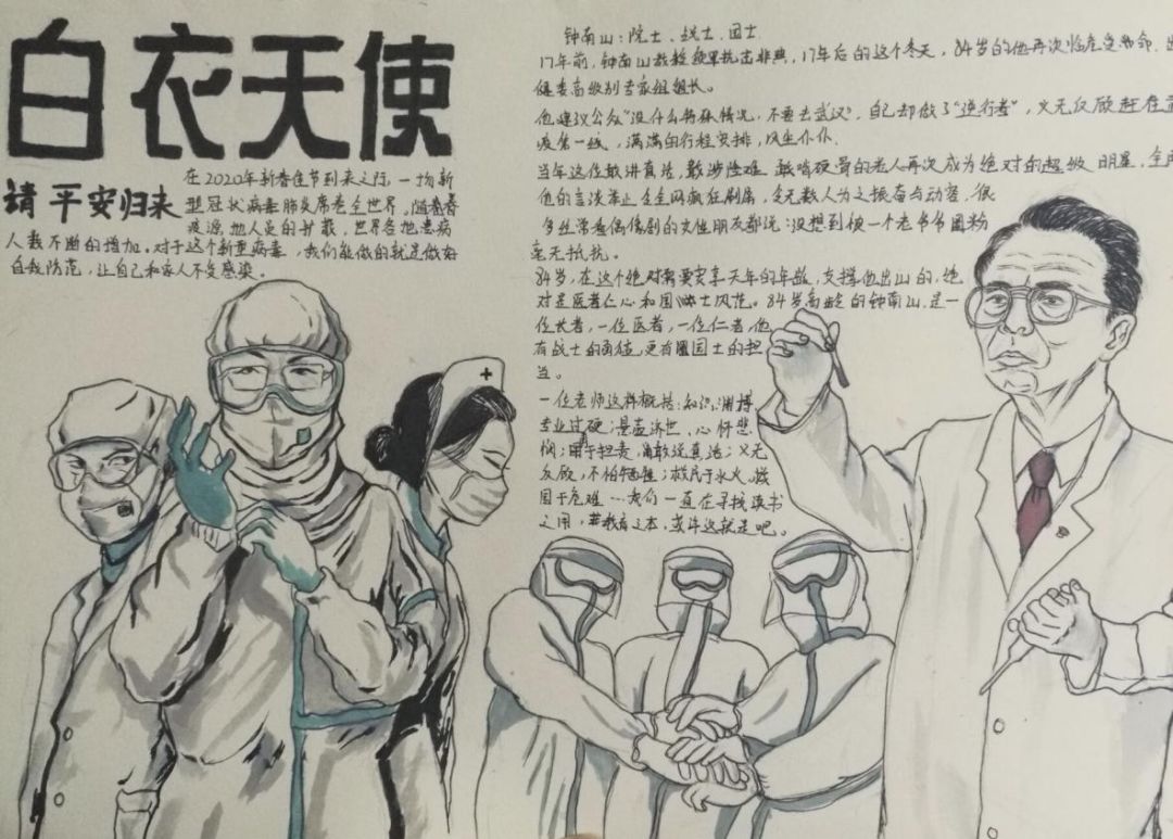 《白衣天使》