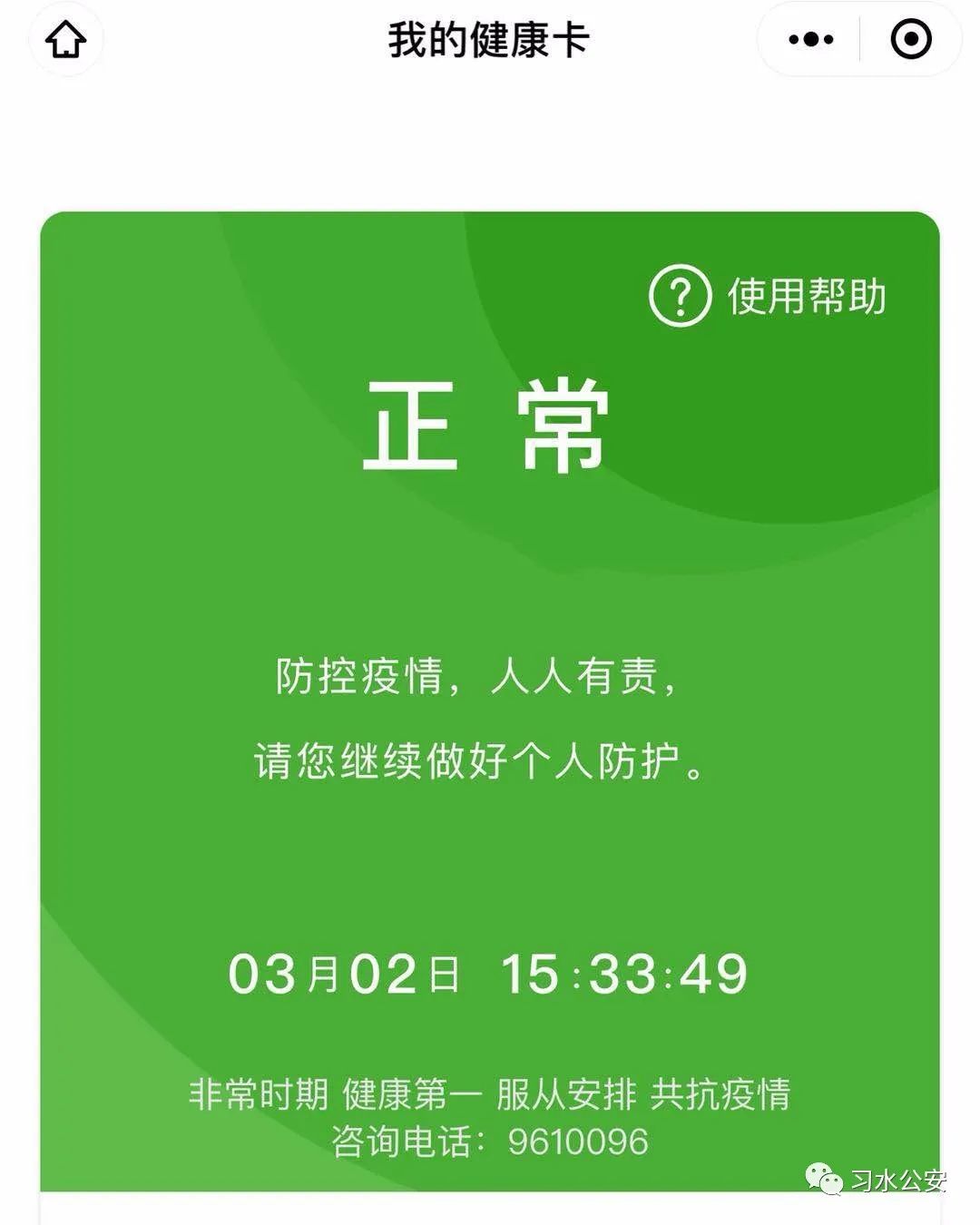 "贵州健康码"正式上线,快来扫码生成你的健康卡吧!