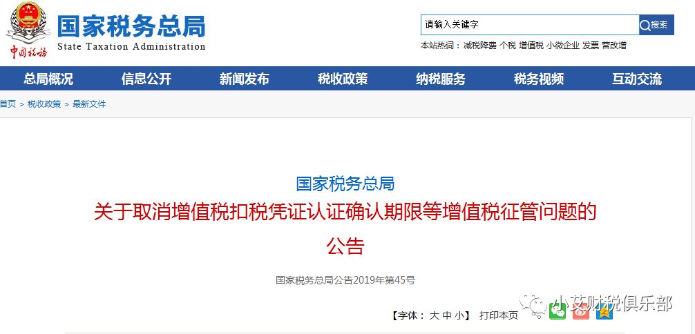 本月正式取消360天认证期限!专票超期也可抵扣