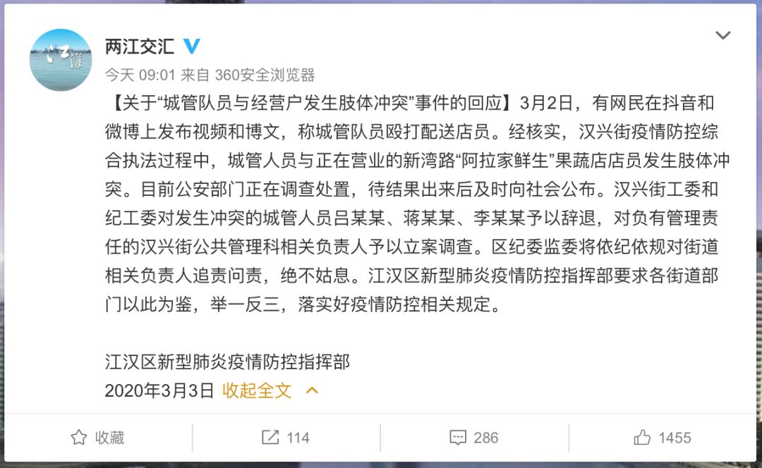 武汉通报“城管殴打配菜员”：3人辞退，1人立案
