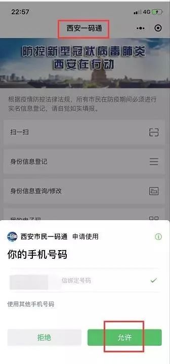 "返校指南"第一步——西安市民一码通