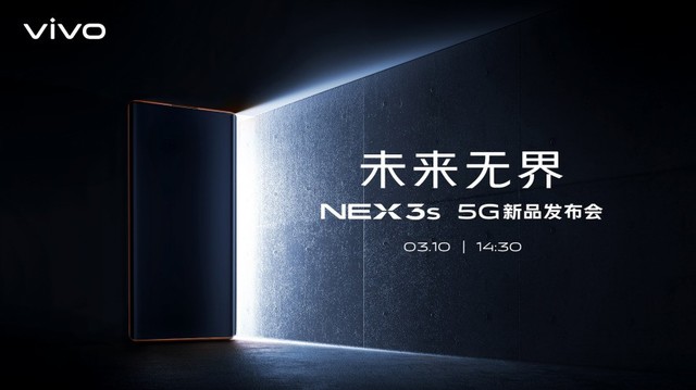 NEX3S旗舰新品线上发布会定档3月10日全面升级让未来触手可及