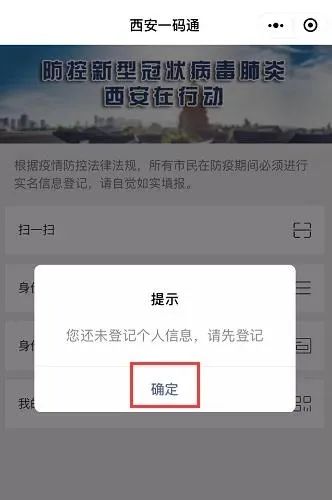 "返校指南"第一步——西安市民一码通