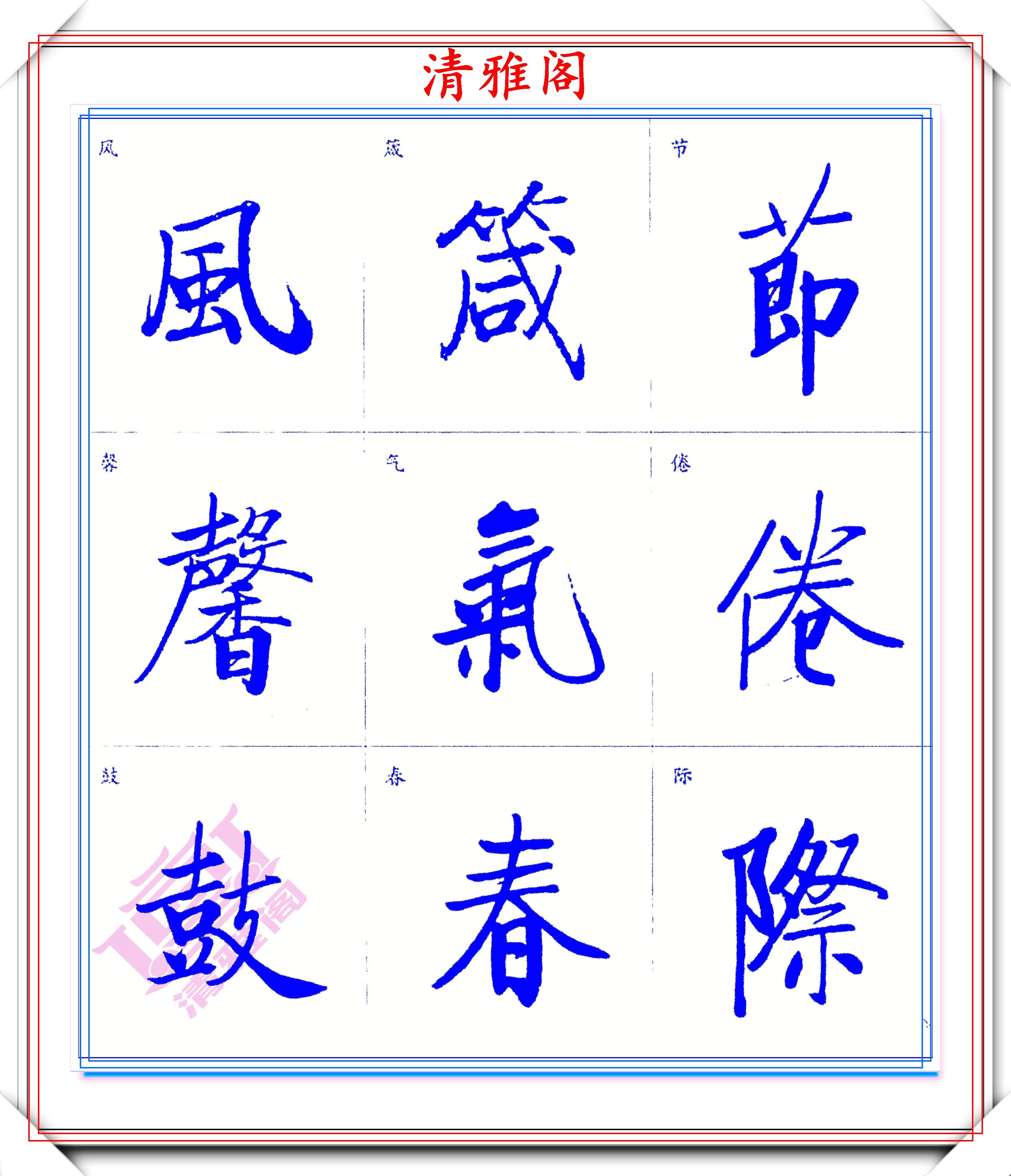 启功体标准楷书字帖,启功手迹精华收录,笔笔入骨精美绝伦,好字