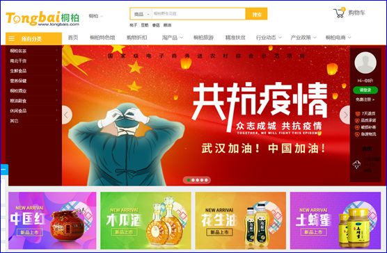 疫情危机中，“桐柏云商”购物将是你的理想选择！