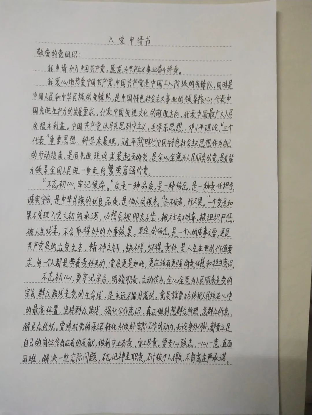 你们是我的榜样!一封来自湖北的入党申请书