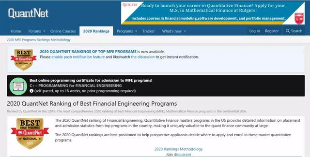 quantnet金融硕士排名2020_2020QuantNet金融工程专业排名出炉!这几所学校毕业