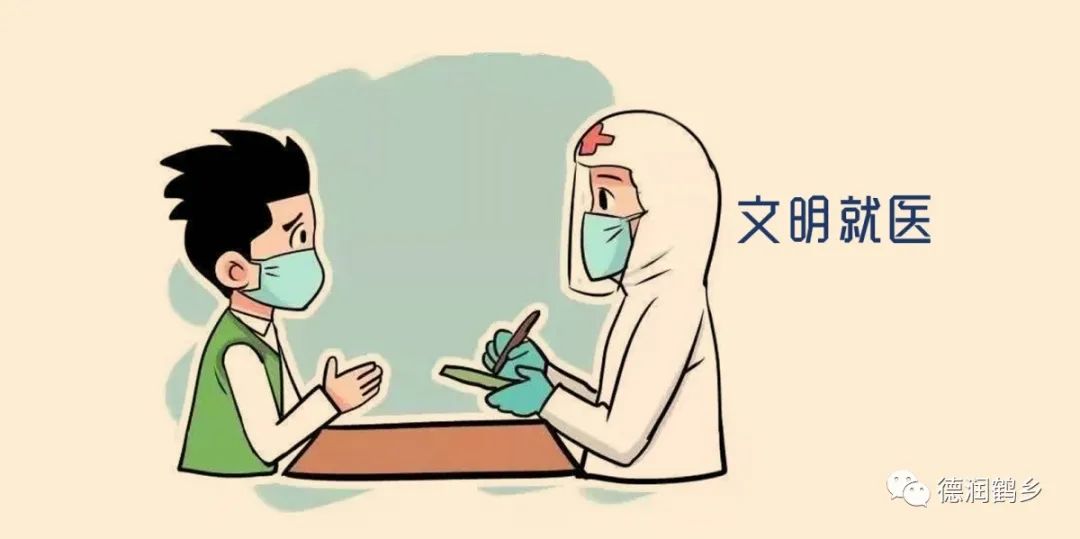 【文明战"疫"进行时】疫情期间,去医院就诊有哪些注意