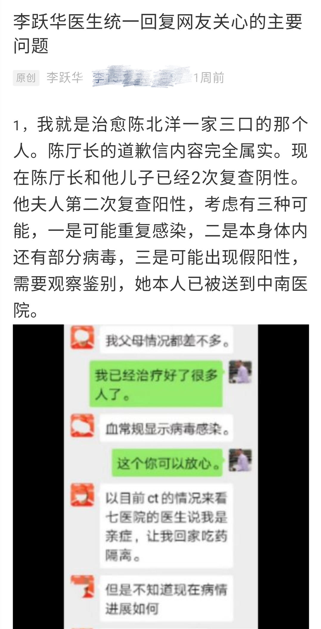 注射苯酚治新冠的“神医”李跃华被查，回应无