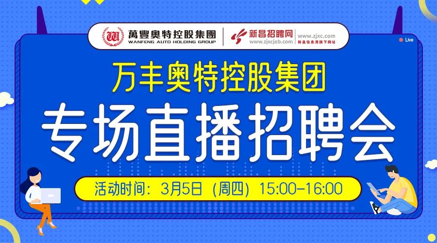 万丰招聘_圣诞12月,万丰亮大招,壕得你看傻眼