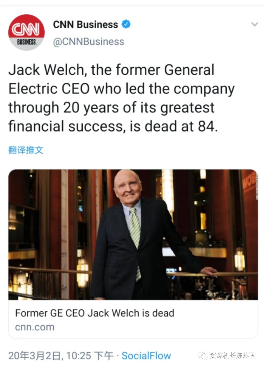 航空业一代传奇人物jack welch今天不幸离世