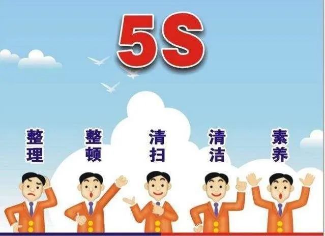 工厂5s推行的七误区
