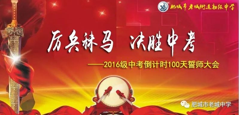 为梦发声云端上,破茧而出战百天——2018级地生中考百天誓师大会