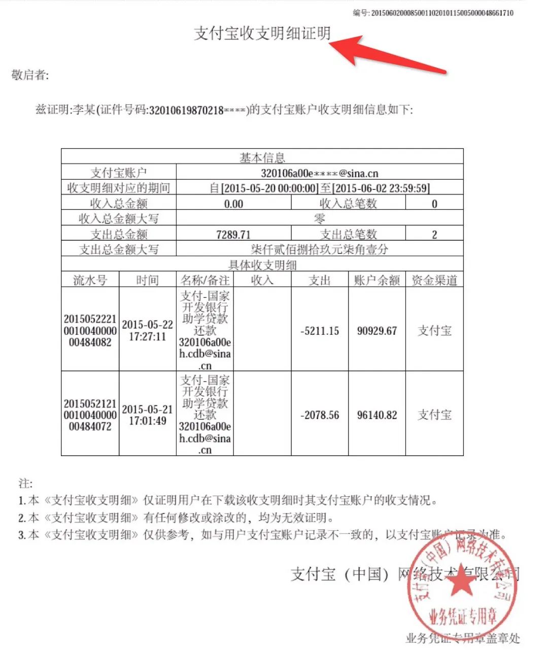 半年前的资产证明 来自搜狐网