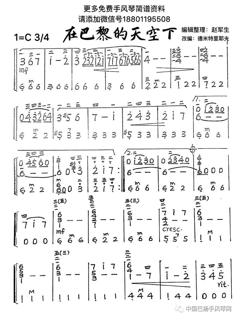 【简谱 五线谱】跟张游悠老师3节课学会《巴黎的天空下》第1课!