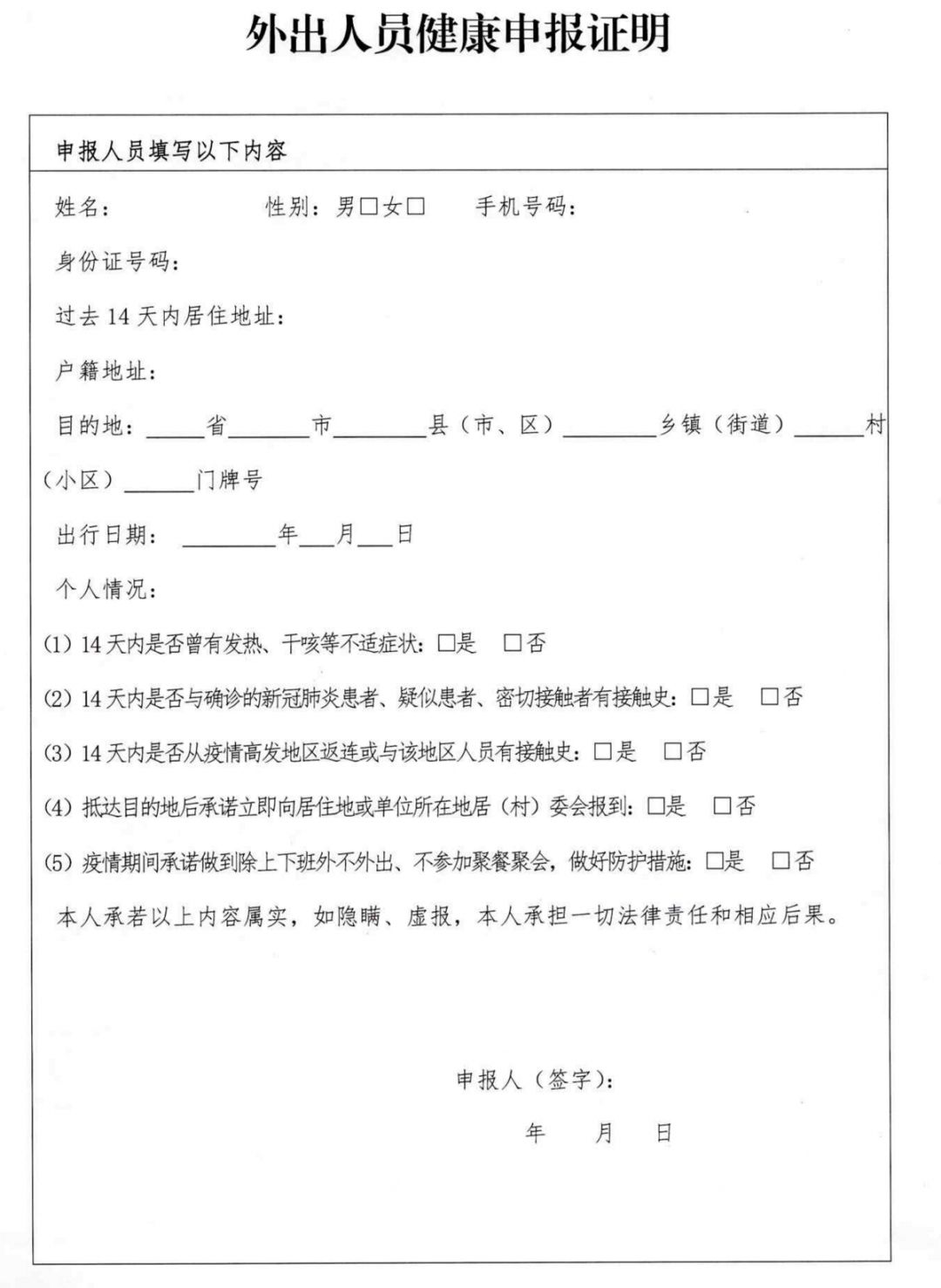 疫情防控指挥部同意,现就为我市外出人员提供免费健康申报证明服务有