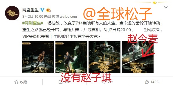 炒作or气愤？赵子琪与《重生》剧方开撕：我记错
