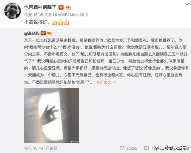 继哈文,王思聪,于正后,高晓松也发表了对肖战粉丝事件