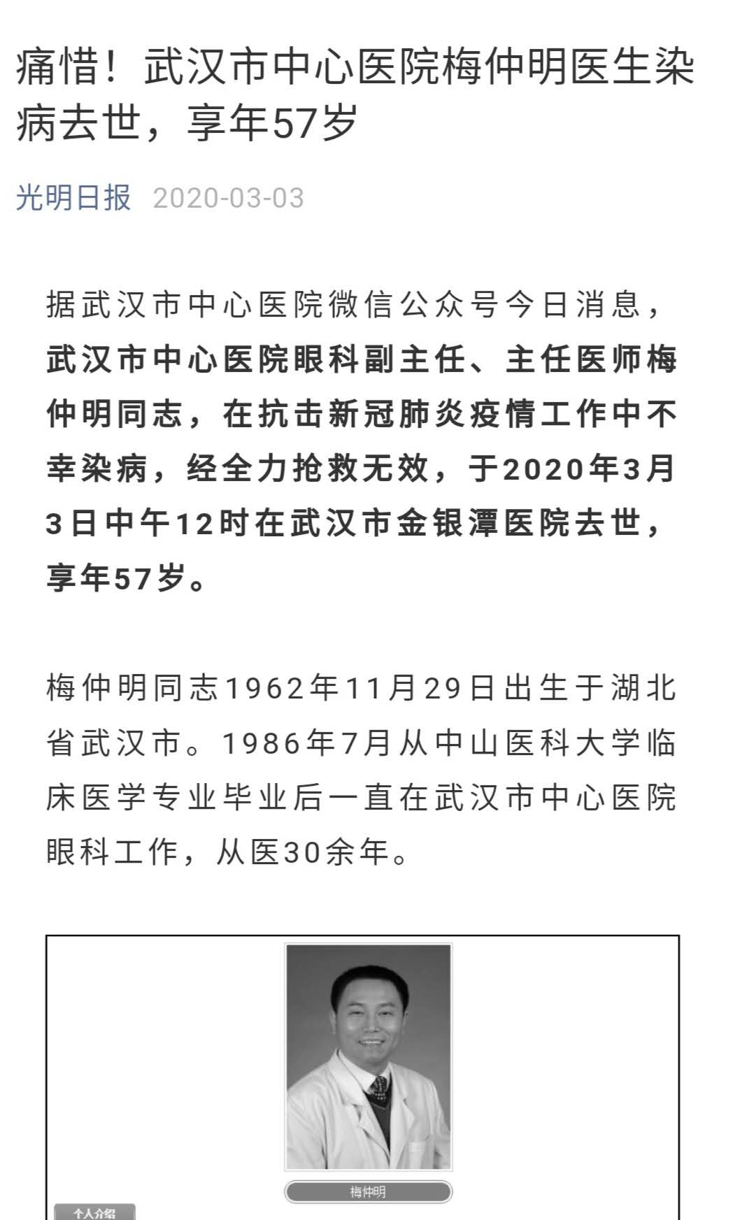 原创武汉医生梅仲明去世为啥要与李文亮医生扯上关系