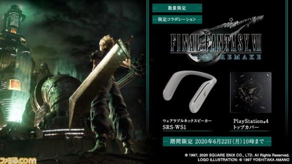《FF7:重制版》限定款PS4主机盖及颈挂式扬声器公布